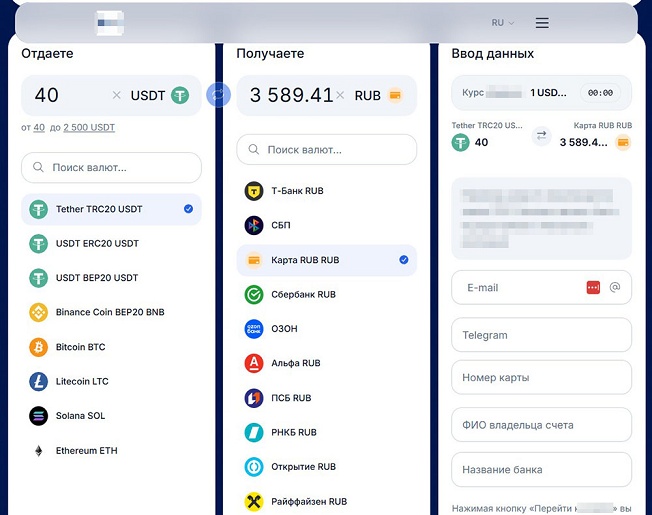 Заполнение заявки на обмен
