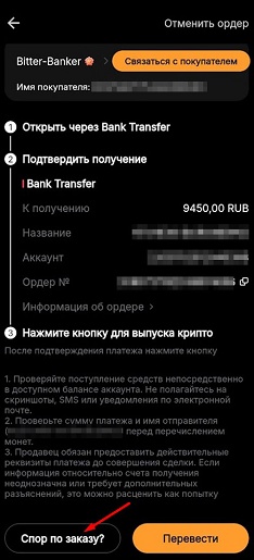 Апелляция на Bybit