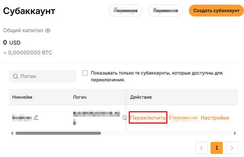 Переключение между аккаунтами
