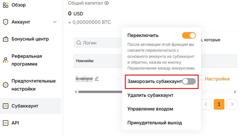 Настройка субсчета