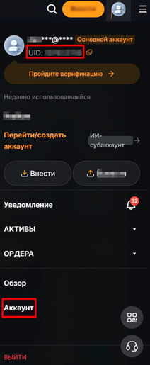 Контекстное меню профиля Bybit