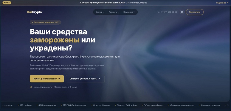 Сервис возврата криптовалюты