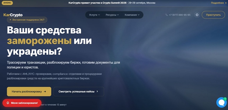 Сервис возврата криптовалюты