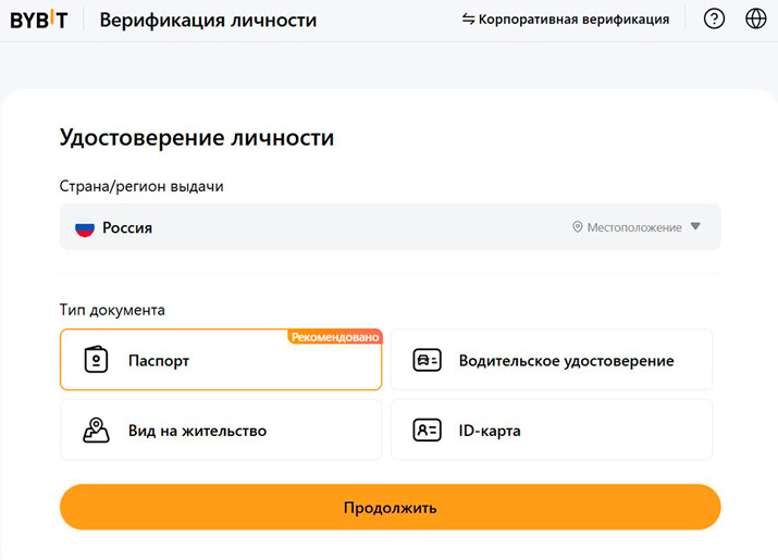Подтверждение личности на бирже