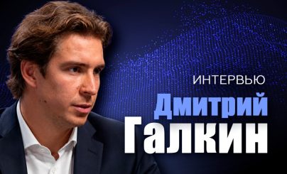 Дмитрий Галкин