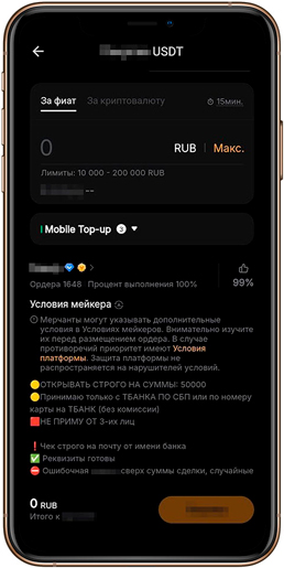 Ордер P2P на бирже