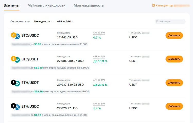 Раздел майнинга ликвидности на Bybit