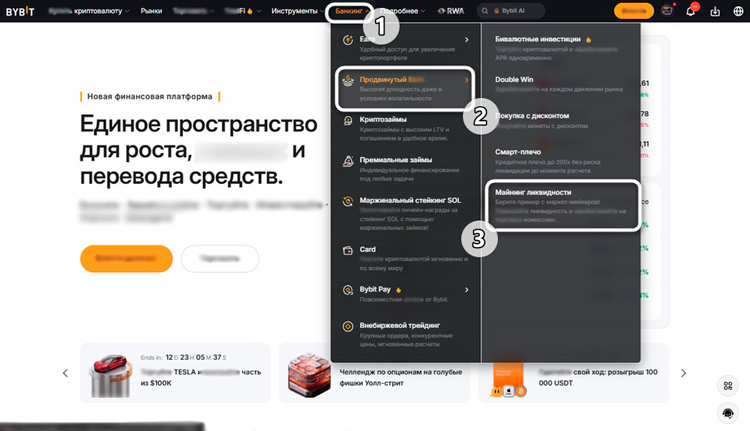 Переход к разделу майнинга ликвидности