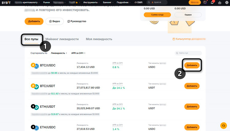 Выбор пары для открытия майнинга ликвидности на Bybit