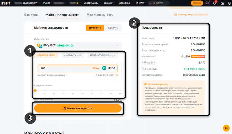 Как настроить майнинг ликвидности на Байбите