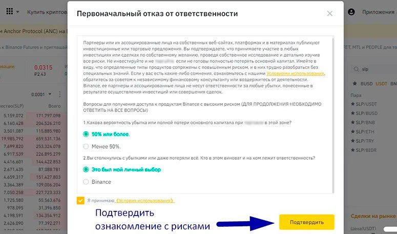 Уведомление о рисках на Binance