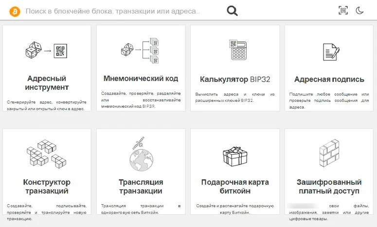 Инструменты для расчета комиссии за перевод биткоинов