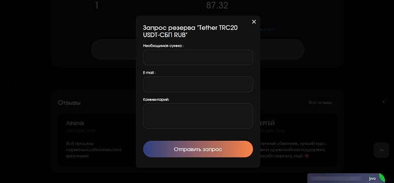Окно запроса резервов