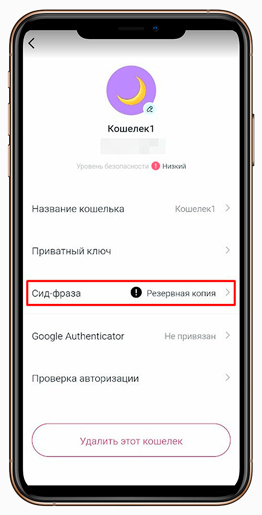 Просмотр сид-фразы