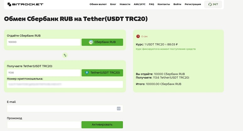 Обменный сервис
