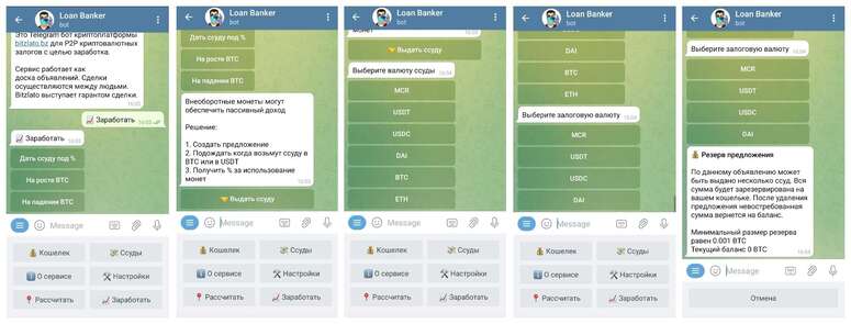 Заработок на кредитовании в Telegram
