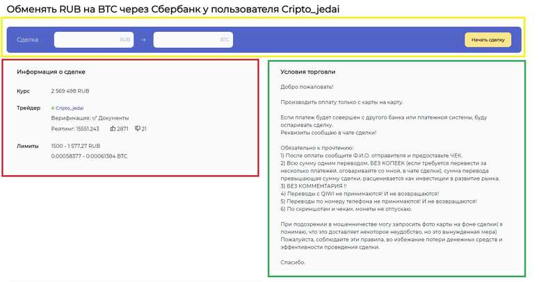 Как заключить сделку