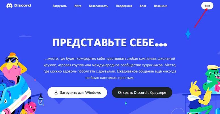 Вход на платформу