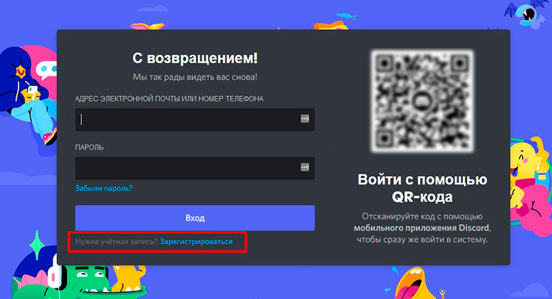 Создать учетную запись