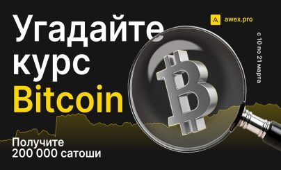 Курс Биткоина