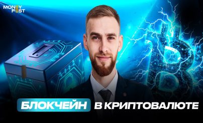 Блокчейн