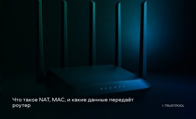 Стоит ли майнерам опасаться роутера