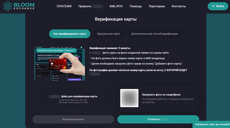 Окно верификации платежного инструмента