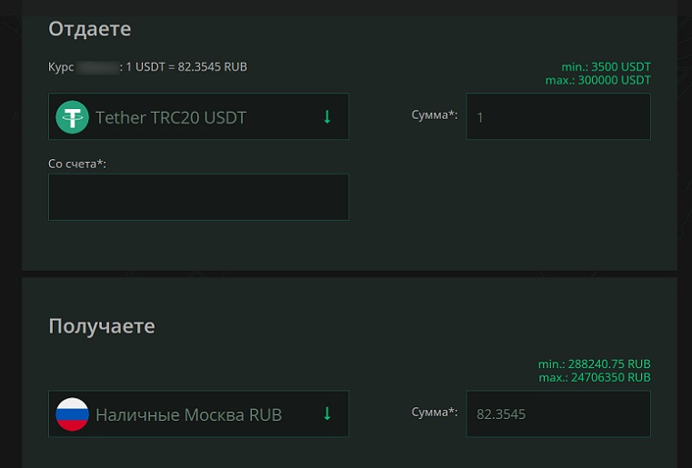 Заявка на обмен