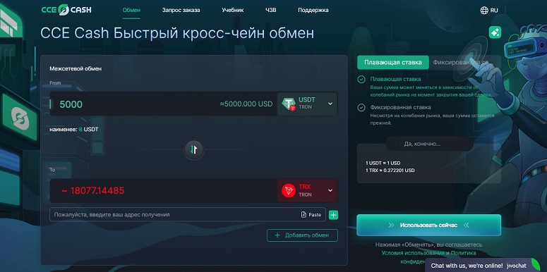 Обменник криптовалют