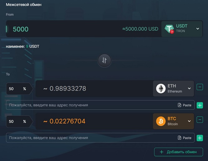 Покупка криптовалют за USDT