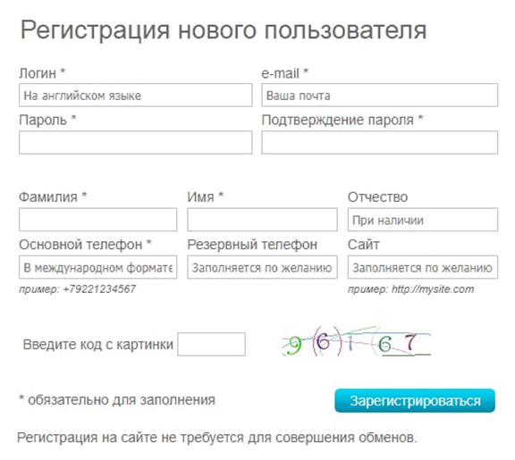Форма регистрации