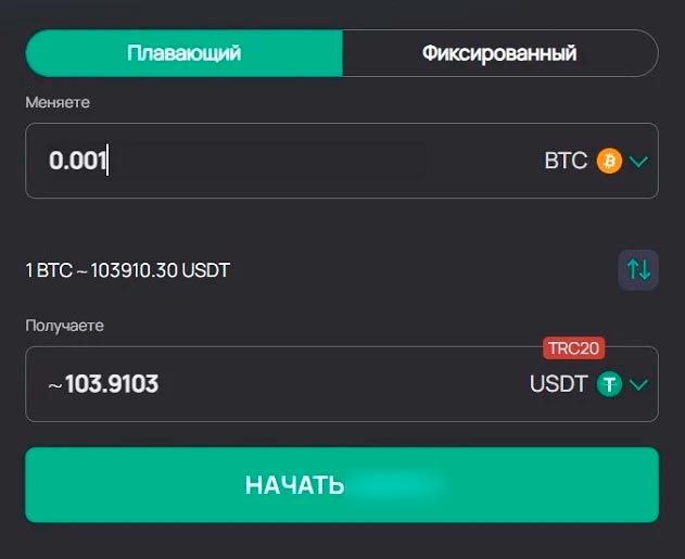 Обмен BTC на USDT