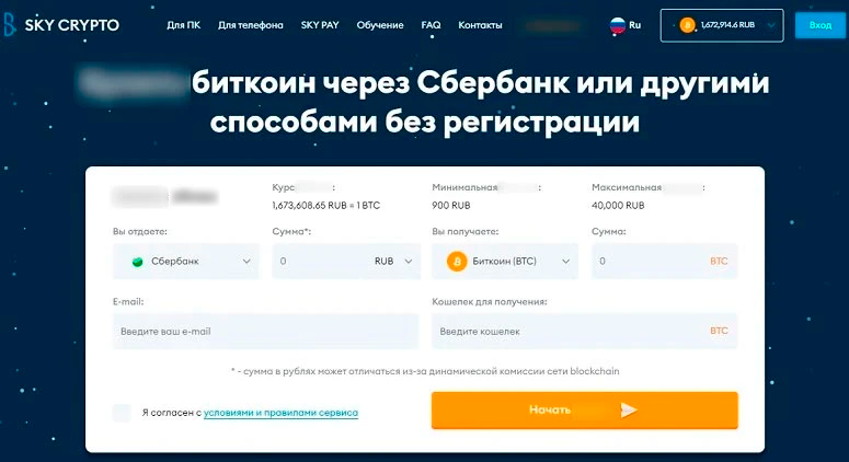 Сайт криптообменника