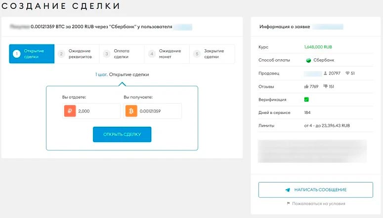 Сделка на платформе