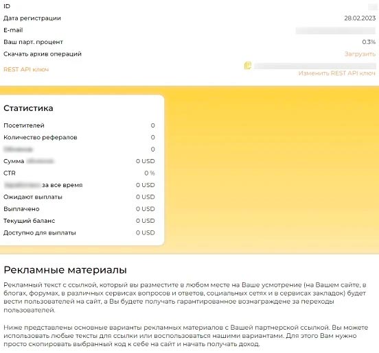 Реферальная система