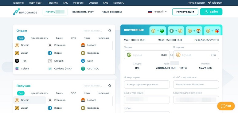 Обменный сервис