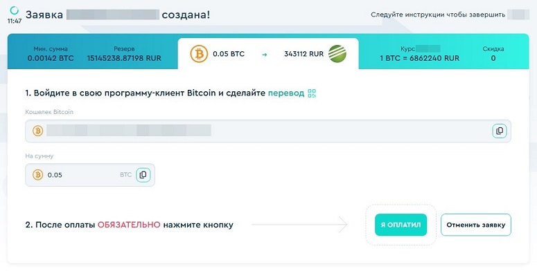 Подтверждение обменной сделки