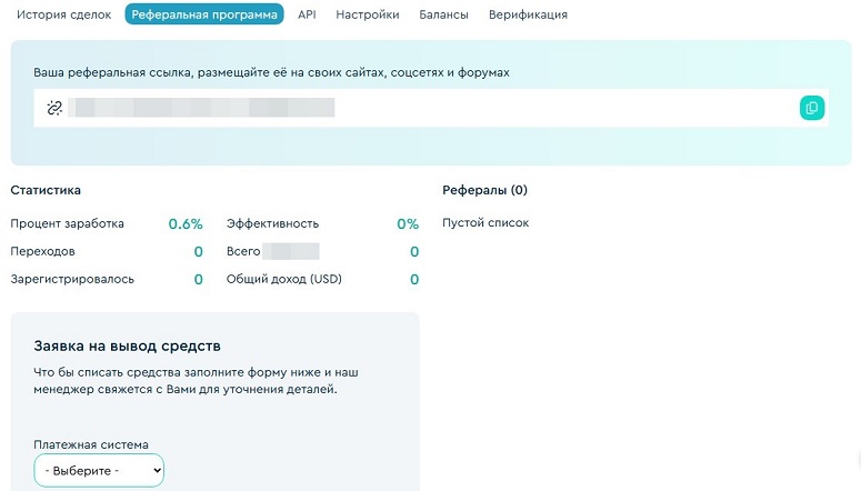 Реферальная программа