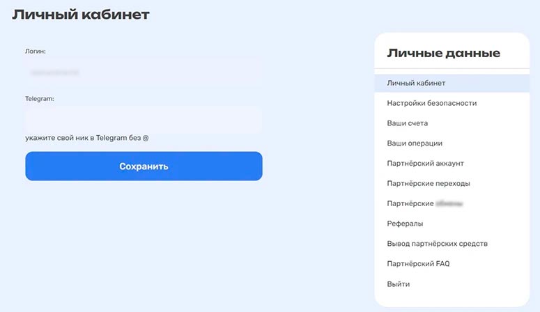 Личный кабинет пользователя