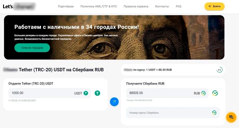 Обменный сервис