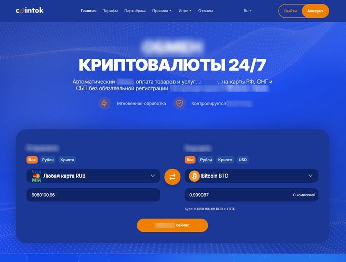 Обзор обменника Cointok
