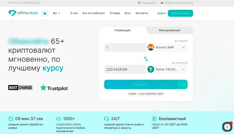 Обменный сервис