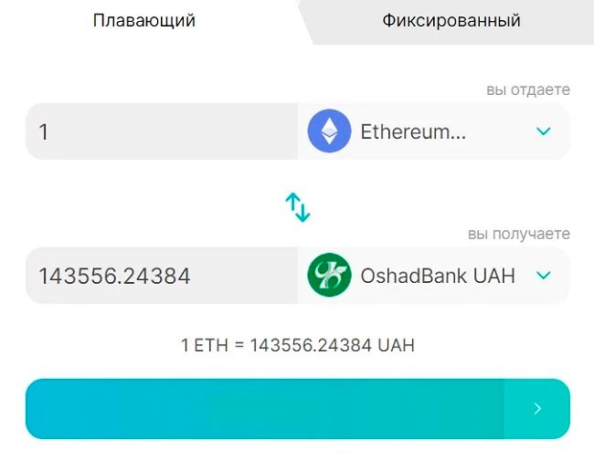 Обмен криптовалют на фиатные деньги