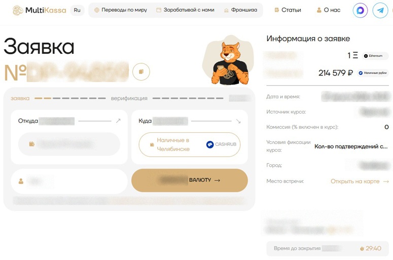 Заявка для обмена ETH на рубли