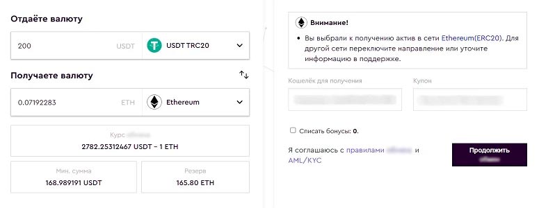 Окно обмена