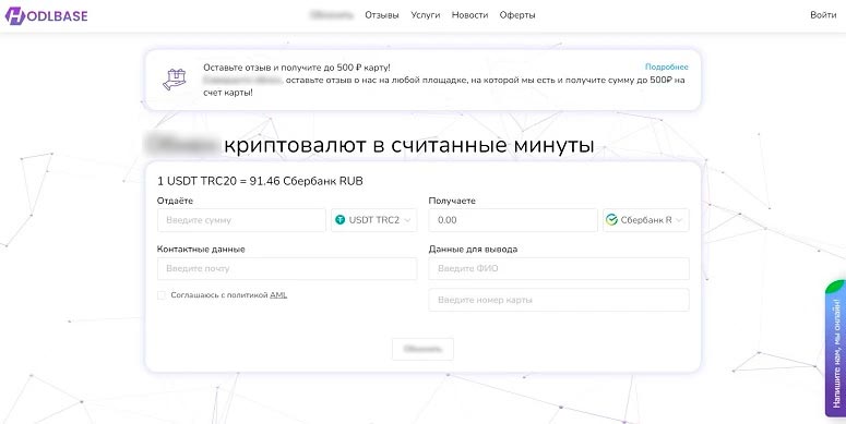 Обменный сервис