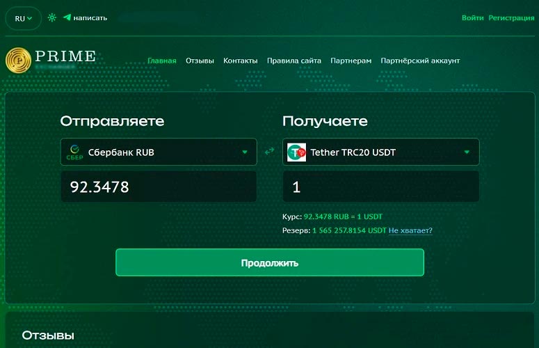 Онлайн-обменник