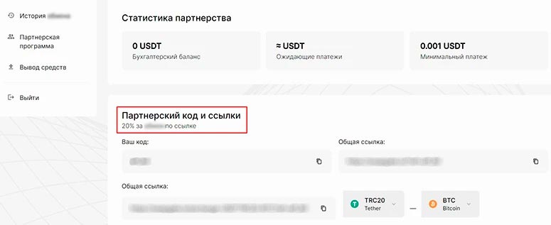 Партнерская ставка