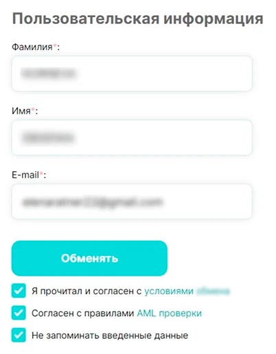 Обменный сервис