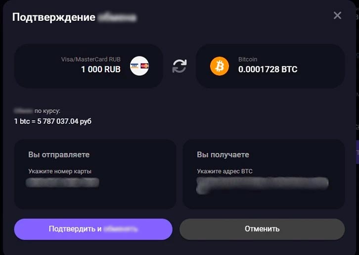 Окно для обмена